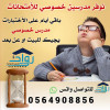 دروس خصوصية